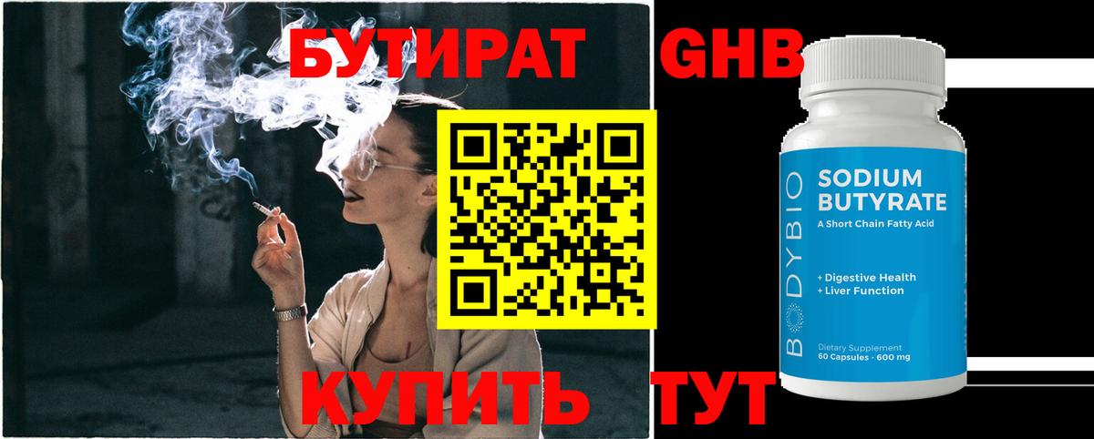 Бутират 99% Миасс