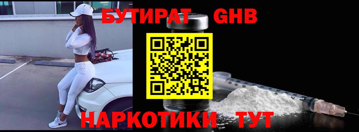 Миасс  БУТИРАТ  Вход с VPN  Бутират вода 