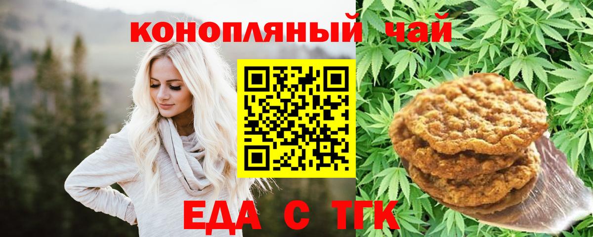 Еда ТГК конопля  Вход с VPN  Миасс 