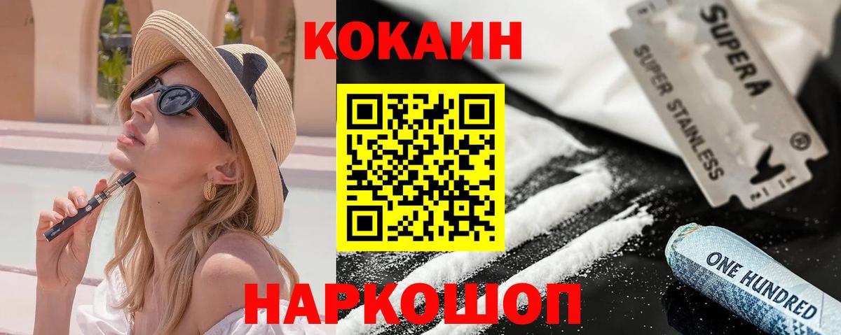 КОКАИН 99%  КОКАИН FishScale  Вход с VPN  купить  цена  Миасс 