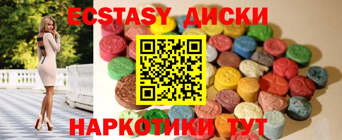 Ecstasy таблы Миасс