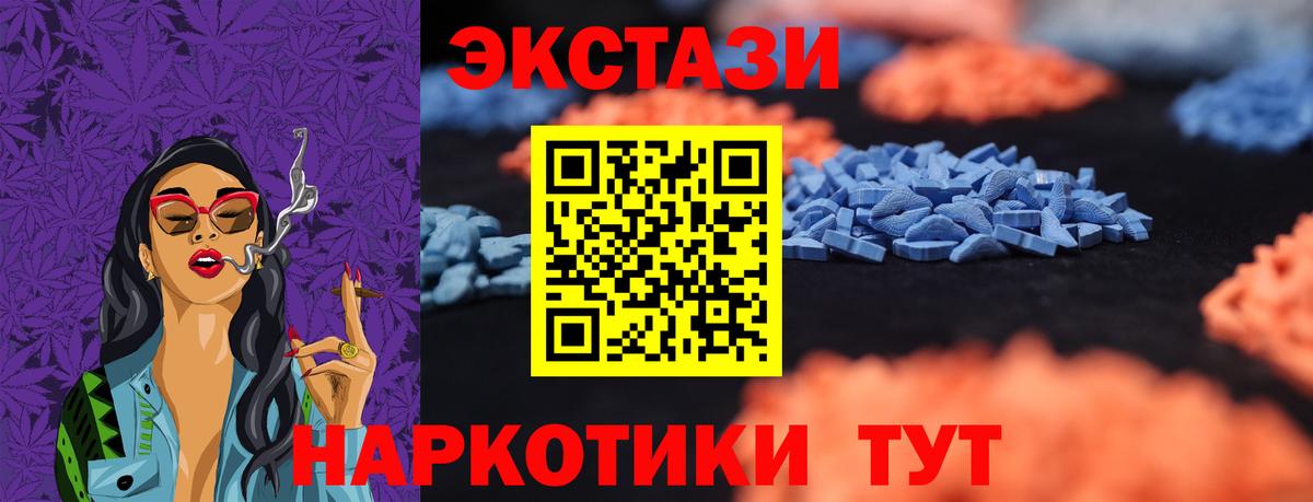 Экстази  Вход с VPN  Ecstasy MDMA  Миасс  Ecstasy ешки 
