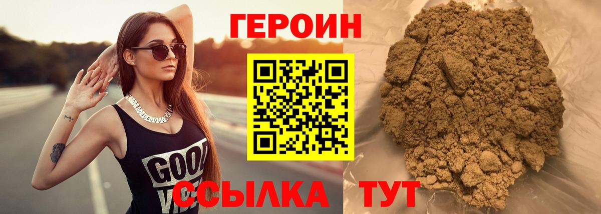 Героин  ГЕРОИН белый  Вход с VPN  Миасс 