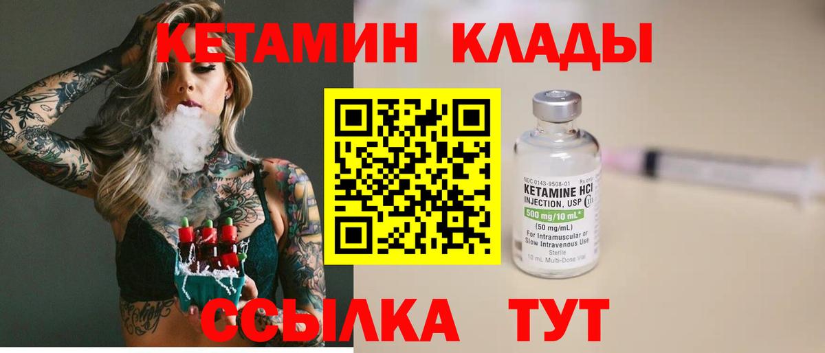 Кетамин ketamine  Вход с VPN  Миасс 