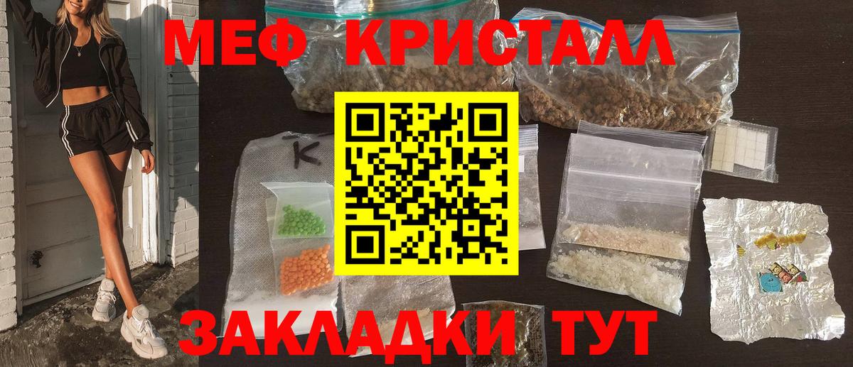 Мефедрон  Меф кристаллы  Вход с VPN  МЕФ  Миасс 
