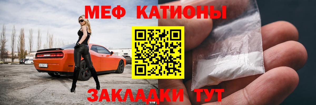 Меф мяу мяу Миасс