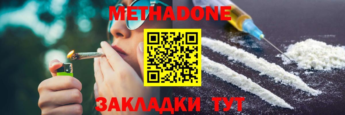 Метадон кристалл Миасс