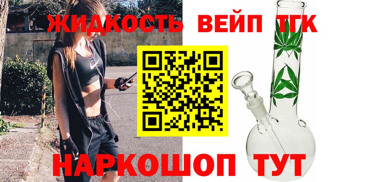 Дистиллят ТГК жижа Миасс